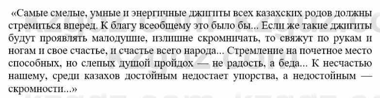 Русский язык и литература Жанпейс У. 9 класс 2019 Упражнение 11