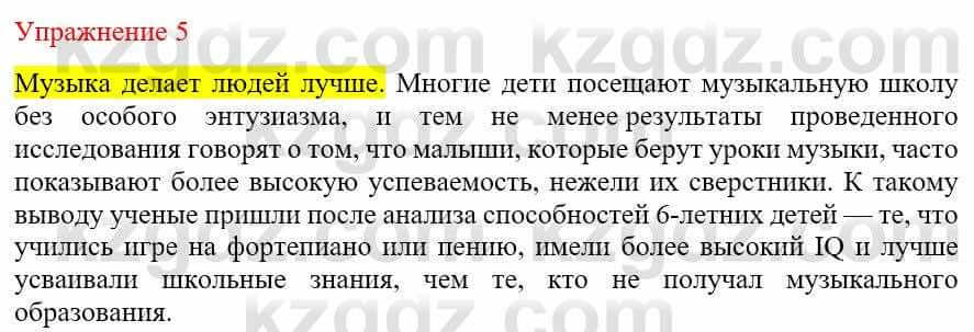 Русский язык и литература Жанпейс У. 9 класс 2019 Упражнение 5