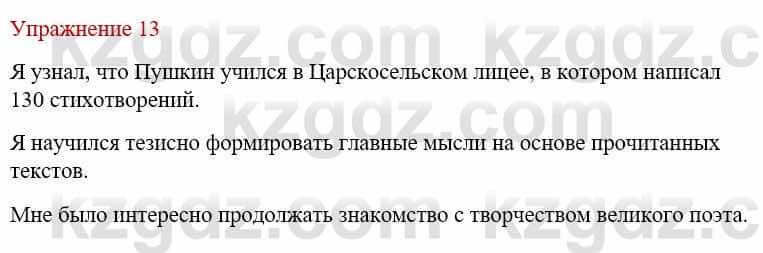 Русский язык и литература Жанпейс У. 9 класс 2019 Упражнение 13