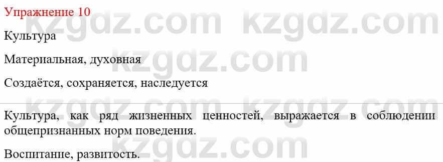 Русский язык и литература (Часть 1) Жанпейс У. 9 класс 2019 Упражнение 101