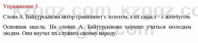 Русский язык и литература Жанпейс У. 9 класс 2019 Упражнение 3