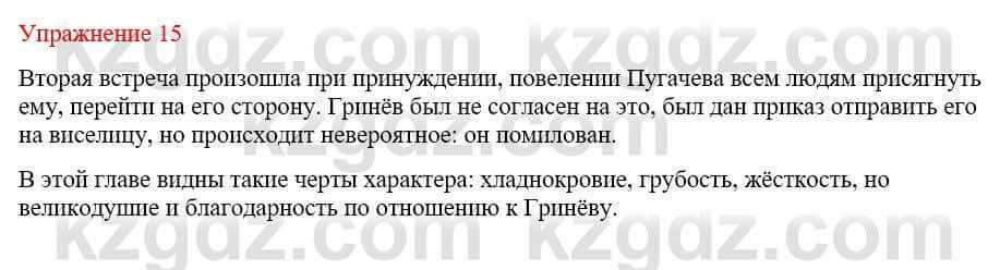 Русский язык и литература (Часть 1) Жанпейс У. 9 класс 2019 Упражнение 151