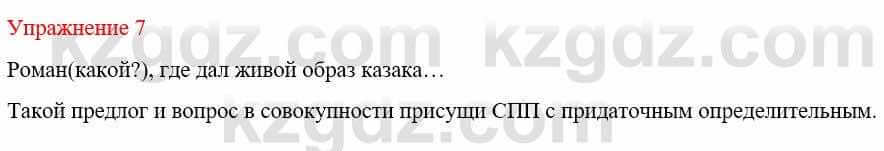 Русский язык и литература Жанпейс У. 9 класс 2019 Упражнение 7