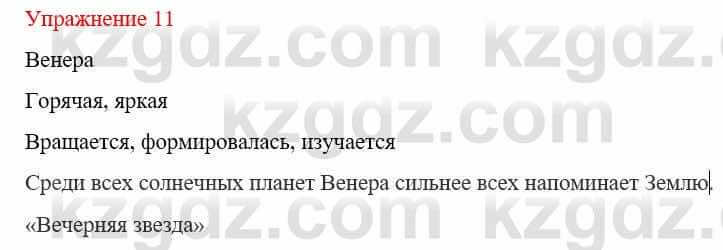 Русский язык и литература Жанпейс У. 9 класс 2019 Упражнение 11