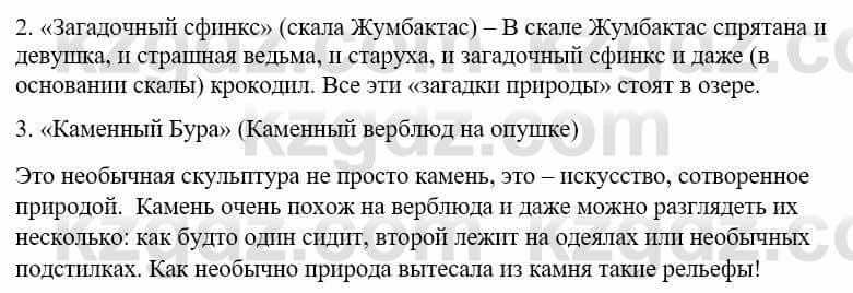 Русский язык и литература Жанпейс У. 9 класс 2019 Упражнение 4