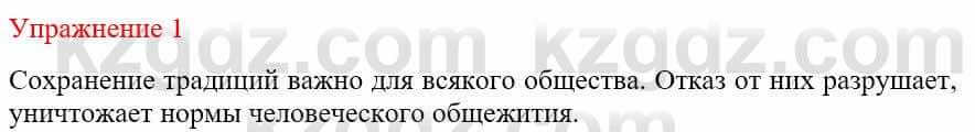 Русский язык и литература Жанпейс У. 9 класс 2019 Упражнение 1