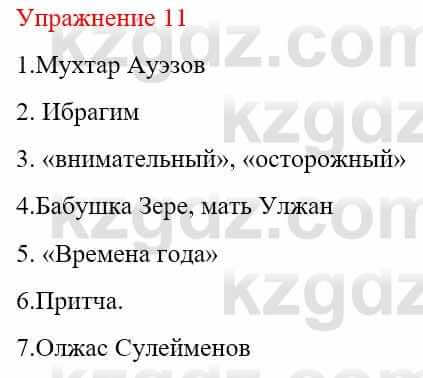 Русский язык и литература Жанпейс У. 9 класс 2019 Упражнение 11