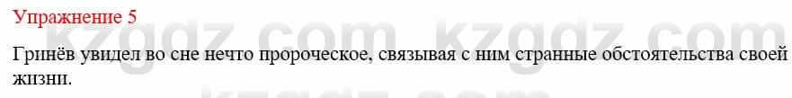 Русский язык и литература Жанпейс У. 9 класс 2019 Упражнение 5