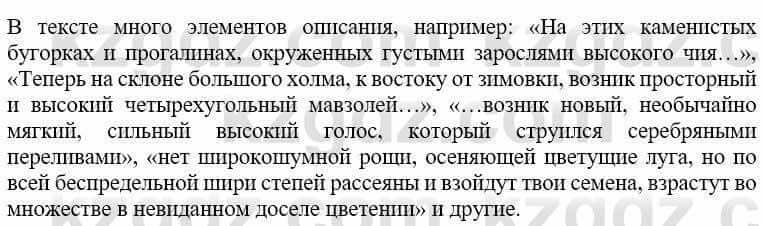 Русский язык и литература Жанпейс У. 9 класс 2019 Упражнение 10