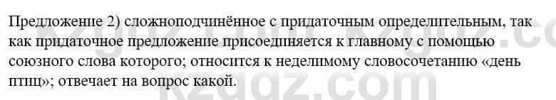 Русский язык и литература Жанпейс У. 9 класс 2019 Упражнение 1