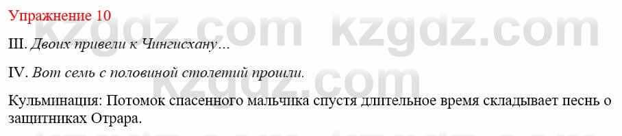 Русский язык и литература Жанпейс У. 9 класс 2019 Упражнение 10