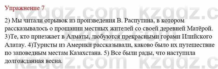 Русский язык и литература Жанпейс У. 9 класс 2019 Упражнение 7