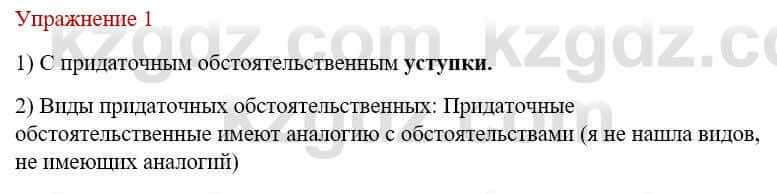 Русский язык и литература Жанпейс У. 9 класс 2019 Упражнение 1