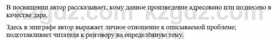 Русский язык и литература Жанпейс У. 9 класс 2019 Упражнение 2