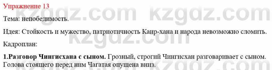 Русский язык и литература Жанпейс У. 9 класс 2019 Упражнение 13