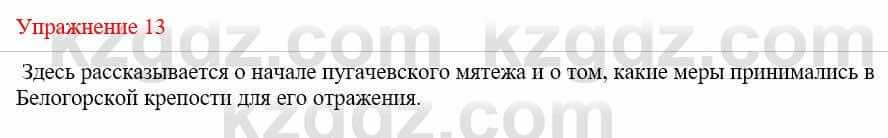 Русский язык и литература (Часть 1) Жанпейс У. 9 класс 2019 Упражнение 131