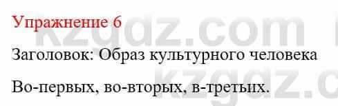 Русский язык и литература Жанпейс У. 9 класс 2019 Упражнение 6