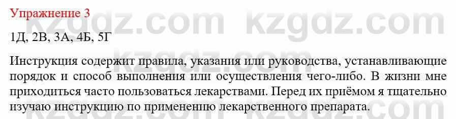 Русский язык и литература Жанпейс У. 9 класс 2019 Упражнение 3