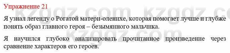 Русский язык и литература Жанпейс У. 9 класс 2019 Упражнение 21