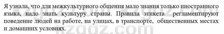 Русский язык и литература Жанпейс У. 9 класс 2019 Упражнение 7