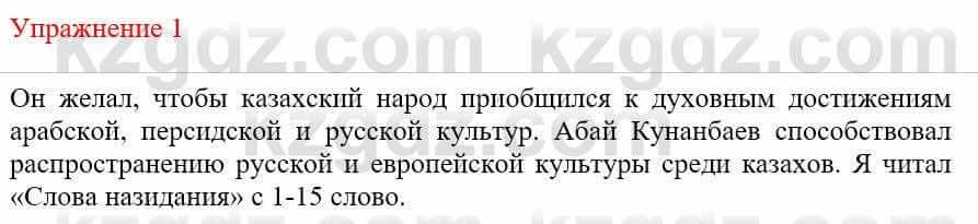 Русский язык и литература (Часть 1) Жанпейс У. 9 класс 2019 Упражнение 11