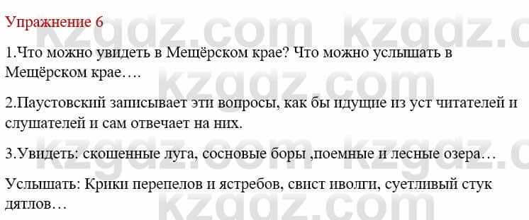 Русский язык и литература Жанпейс У. 9 класс 2019 Упражнение 6