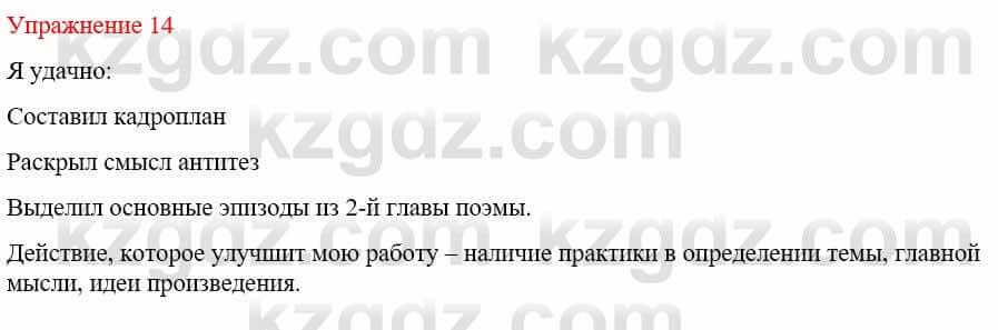 Русский язык и литература Жанпейс У. 9 класс 2019 Упражнение 14