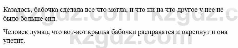 Русский язык и литература Жанпейс У. 9 класс 2019 Упражнение 5