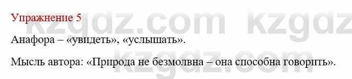 Русский язык и литература Жанпейс У. 9 класс 2019 Упражнение 5