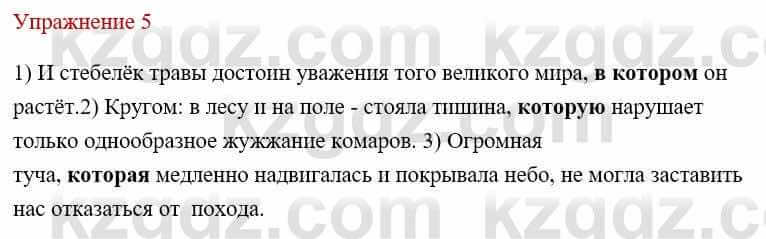 Русский язык и литература Жанпейс У. 9 класс 2019 Упражнение 5