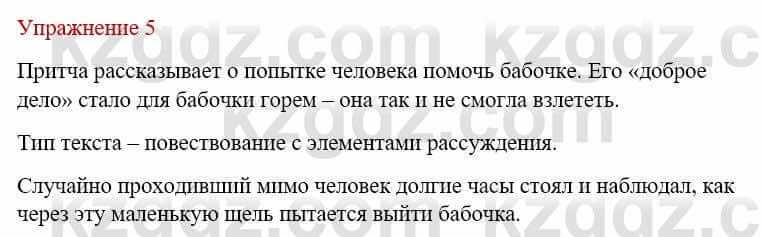 Русский язык и литература Жанпейс У. 9 класс 2019 Упражнение 5