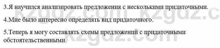 Русский язык и литература (Часть 1) Жанпейс У. 9 класс 2019 Упражнение 111