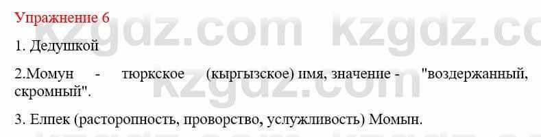 Русский язык и литература Жанпейс У. 9 класс 2019 Упражнение 6