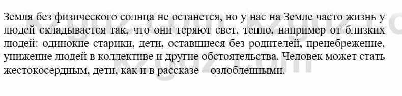 Русский язык и литература Жанпейс У. 9 класс 2019 Упражнение 7