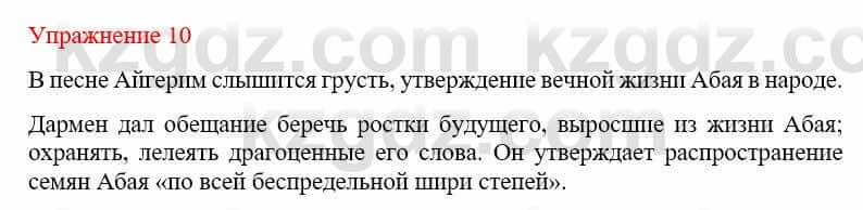 Русский язык и литература Жанпейс У. 9 класс 2019 Упражнение 10