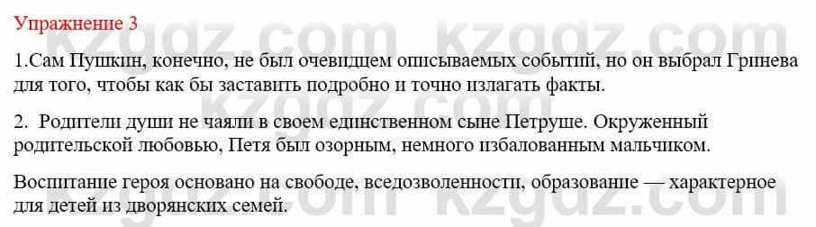 Русский язык и литература Жанпейс У. 9 класс 2019 Упражнение 3