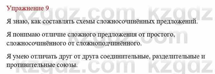 Русский язык и литература Жанпейс У. 9 класс 2019 Упражнение 9