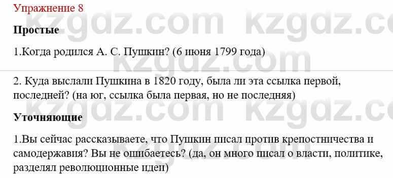 Русский язык и литература Жанпейс У. 9 класс 2019 Упражнение 8