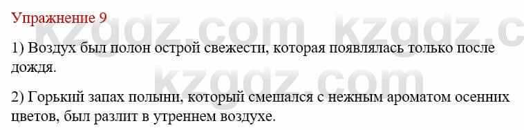 Русский язык и литература Жанпейс У. 9 класс 2019 Упражнение 9