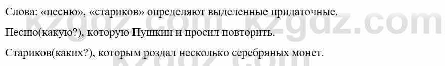 Русский язык и литература Жанпейс У. 9 класс 2019 Упражнение 3