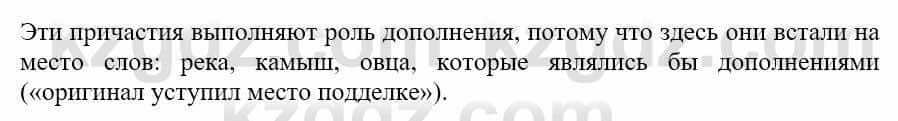 Русский язык и литература Жанпейс У. 9 класс 2019 Упражнение 7