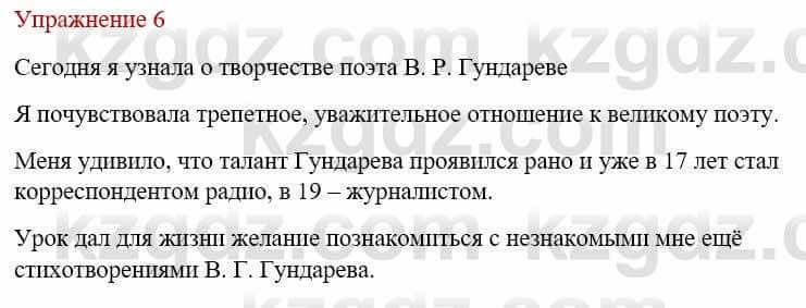 Русский язык и литература Жанпейс У. 9 класс 2019 Упражнение 6