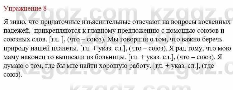 Русский язык и литература Жанпейс У. 9 класс 2019 Упражнение 8