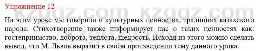 Русский язык и литература (Часть 1) Жанпейс У. 9 класс 2019 Упражнение 121