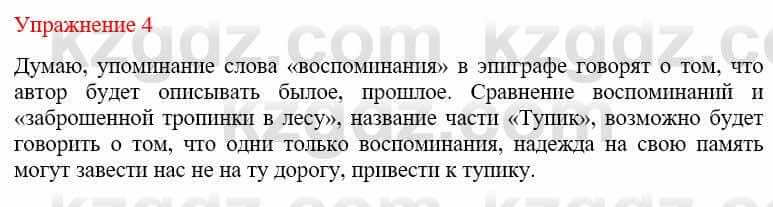 Русский язык и литература Жанпейс У. 9 класс 2019 Упражнение 4