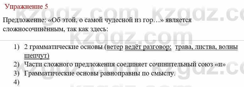 Русский язык и литература Жанпейс У. 9 класс 2019 Упражнение 5