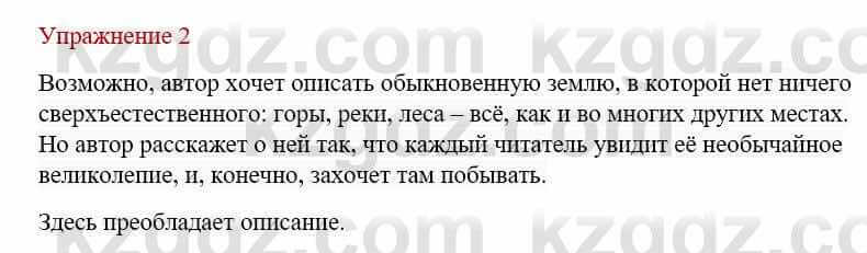 Русский язык и литература Жанпейс У. 9 класс 2019 Упражнение 2