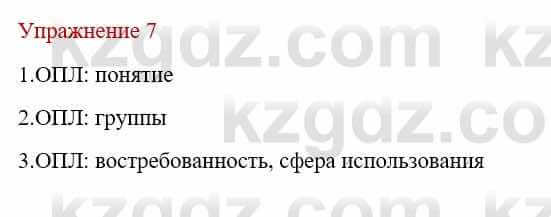 Русский язык и литература Жанпейс У. 9 класс 2019 Упражнение 7