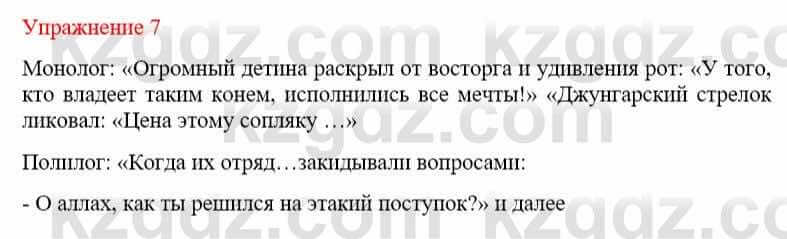 Русский язык и литература Жанпейс У. 9 класс 2019 Упражнение 7