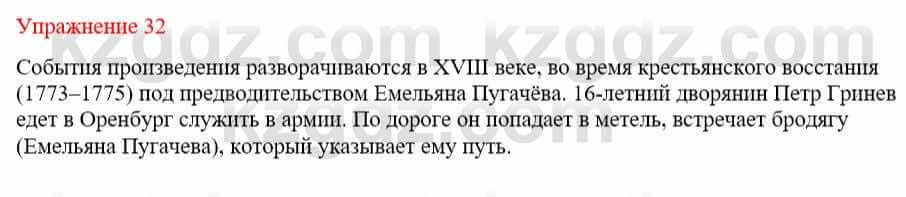 Русский язык и литература Жанпейс У. 9 класс 2019 Упражнение 32